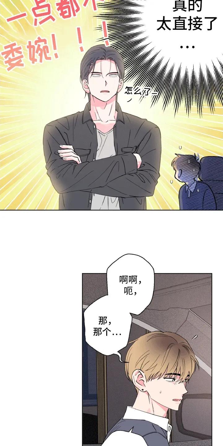 《倒霉经纪人》第13章：古怪的气氛 第8页