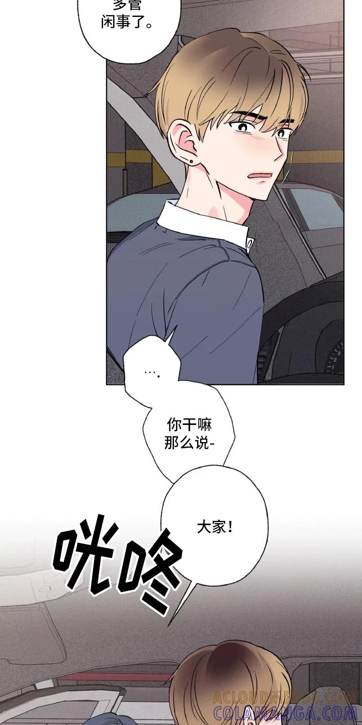 《倒霉经纪人》第13章：古怪的气氛 第17页