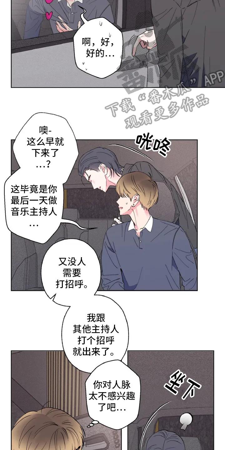 《倒霉经纪人》第13章：古怪的气氛 第4页