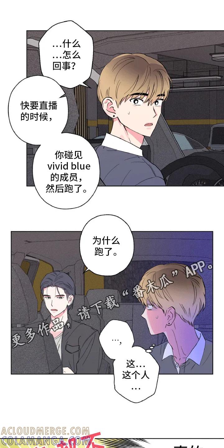 《倒霉经纪人》第13章：古怪的气氛 第7页