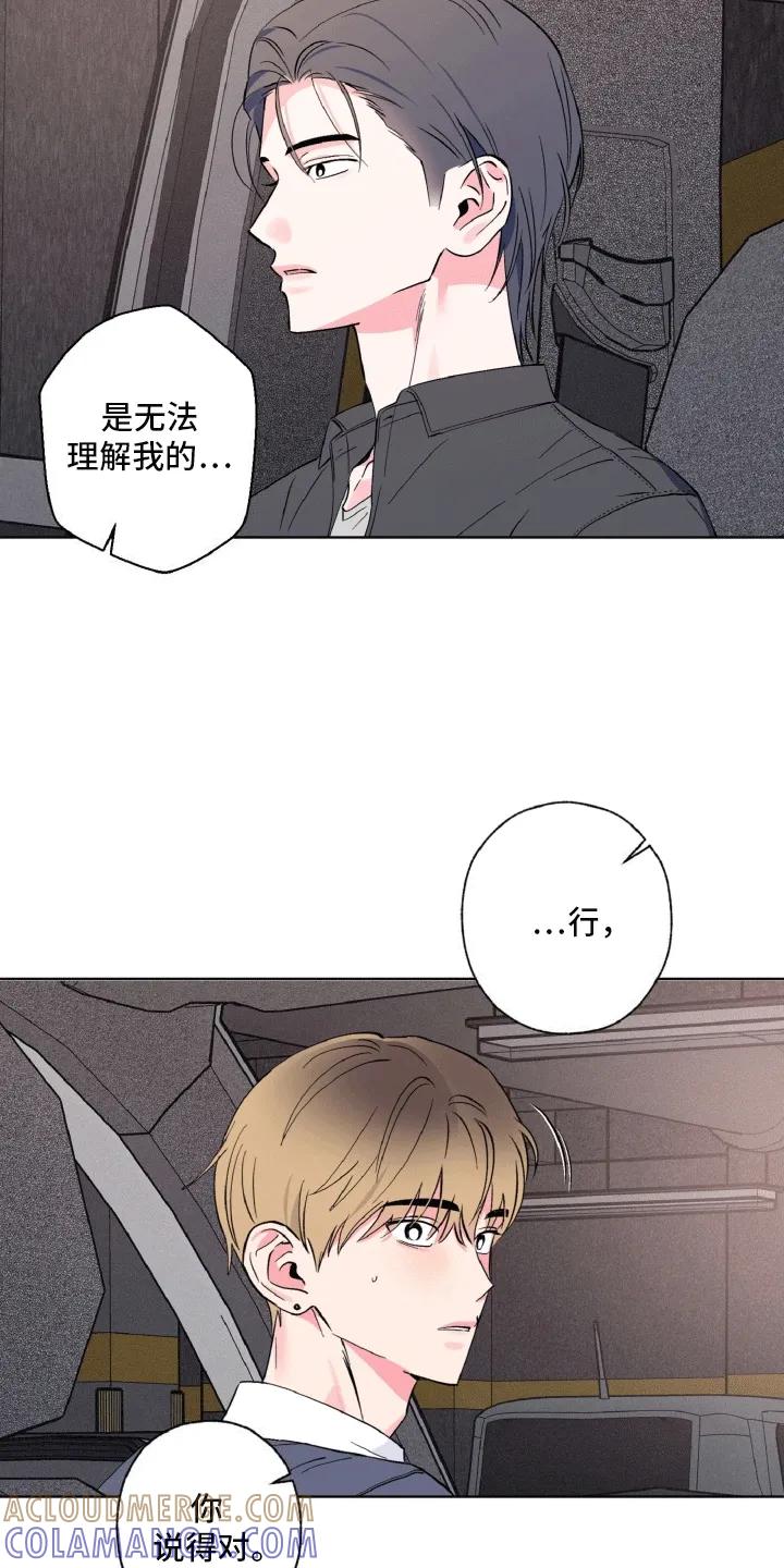 《倒霉经纪人》第13章：古怪的气氛 第15页