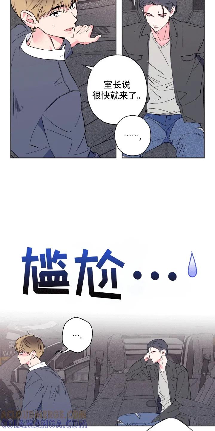 《倒霉经纪人》第13章：古怪的气氛 第5页