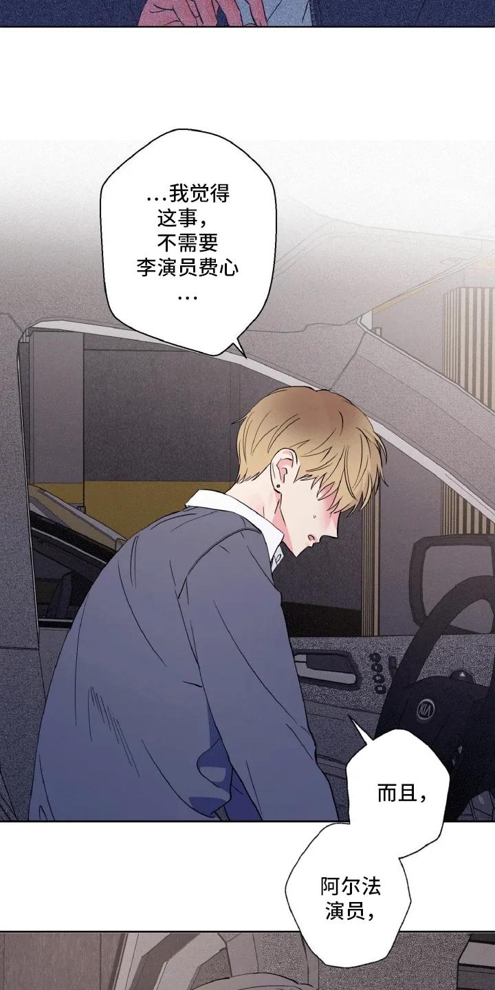 《倒霉经纪人》第13章：古怪的气氛 第14页