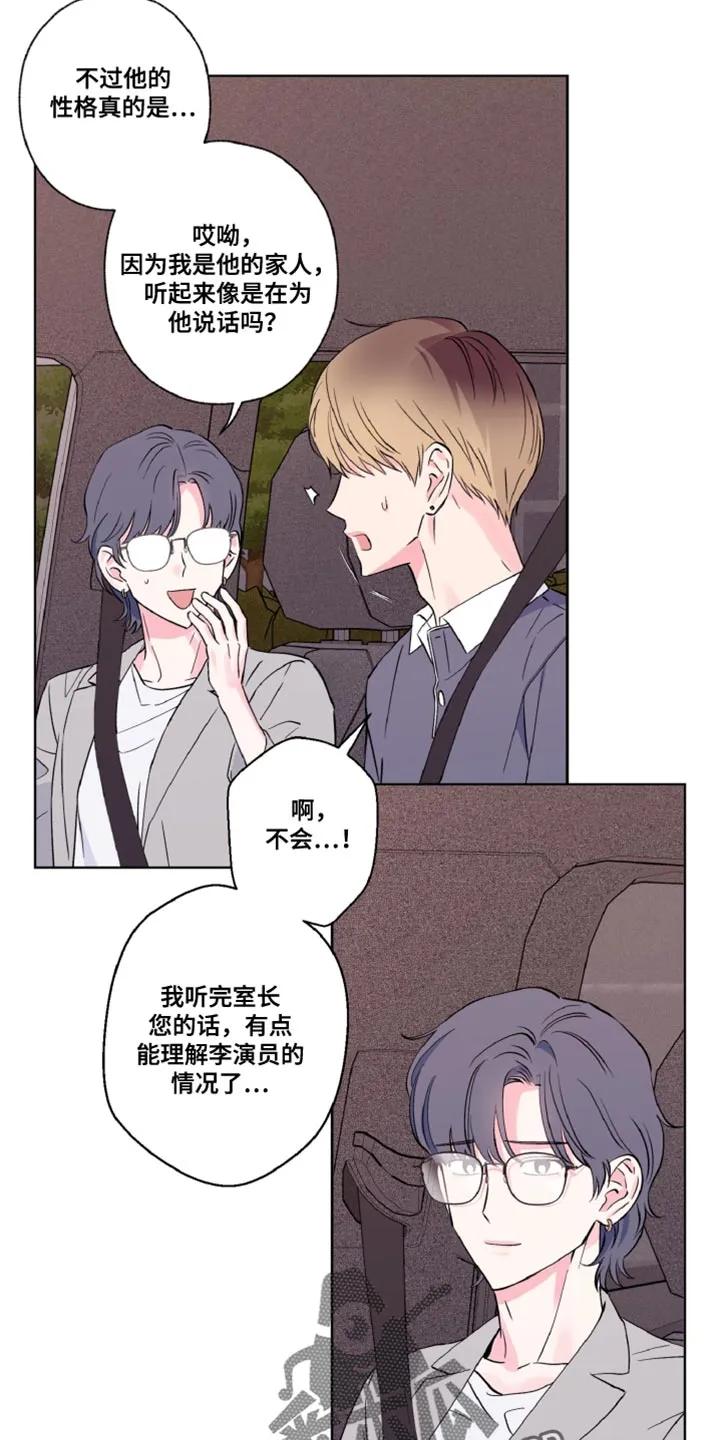 《倒霉经纪人》第14章：曾经的经历 第18页