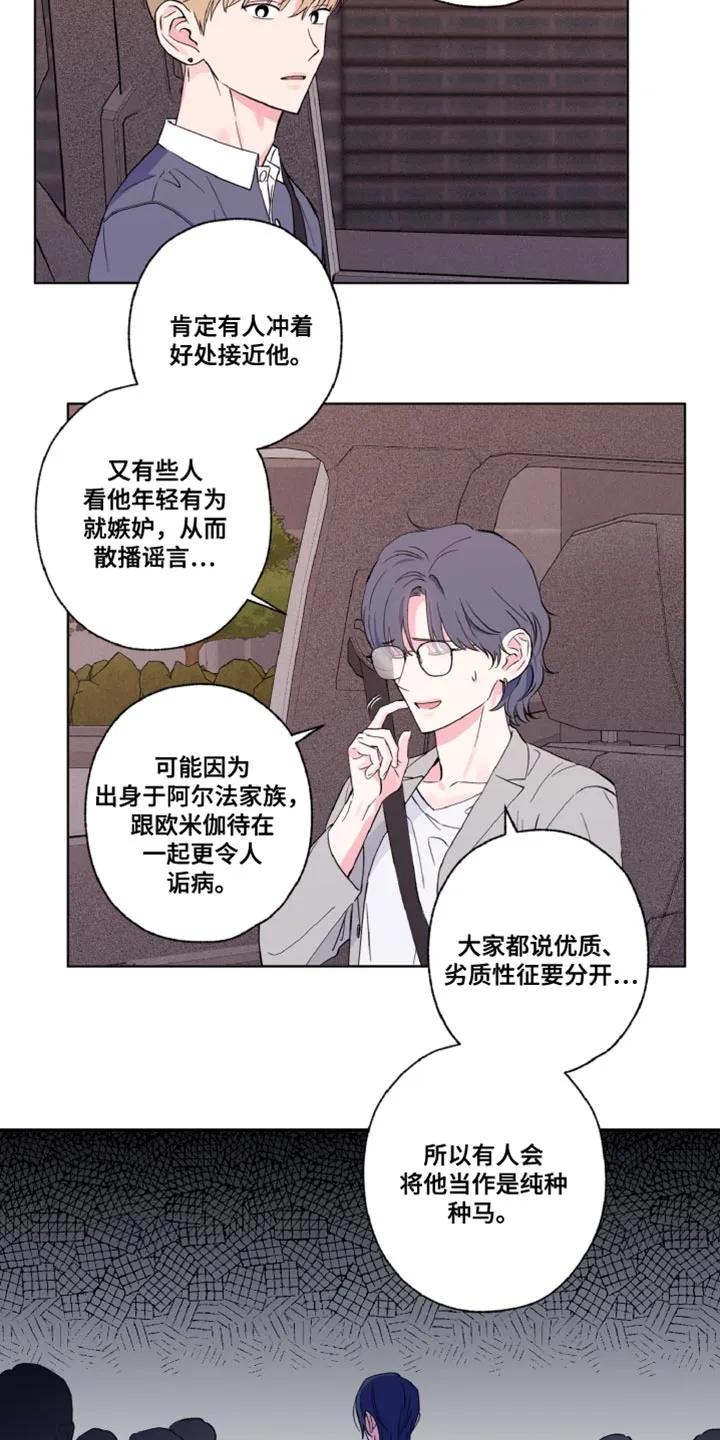 《倒霉经纪人》第14章：曾经的经历 第16页