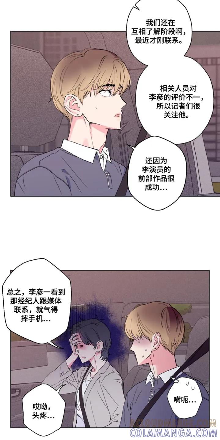 《倒霉经纪人》第14章：曾经的经历 第11页