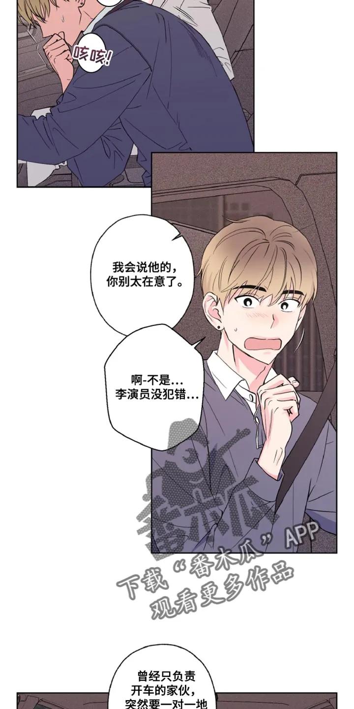 《倒霉经纪人》第14章：曾经的经历 第6页
