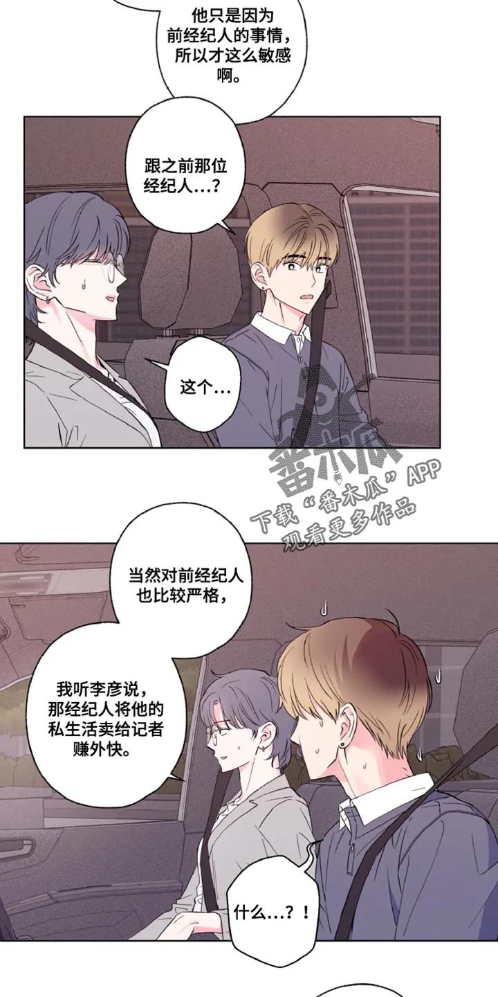 《倒霉经纪人》第14章：曾经的经历 第10页