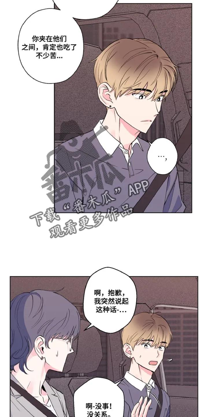 《倒霉经纪人》第14章：曾经的经历 第14页