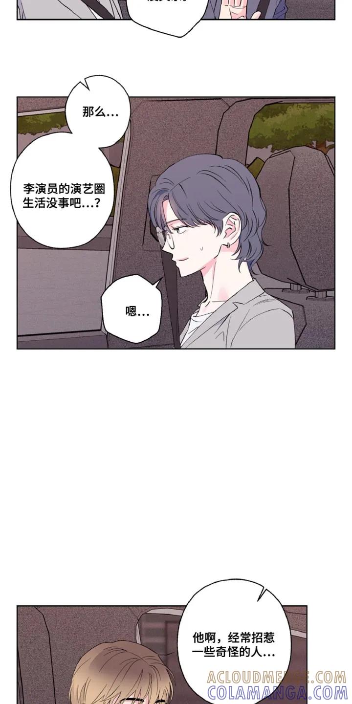 《倒霉经纪人》第14章：曾经的经历 第15页