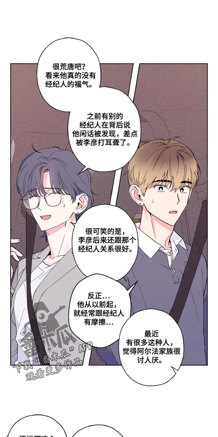 《倒霉经纪人》第14章：曾经的经历 第12页