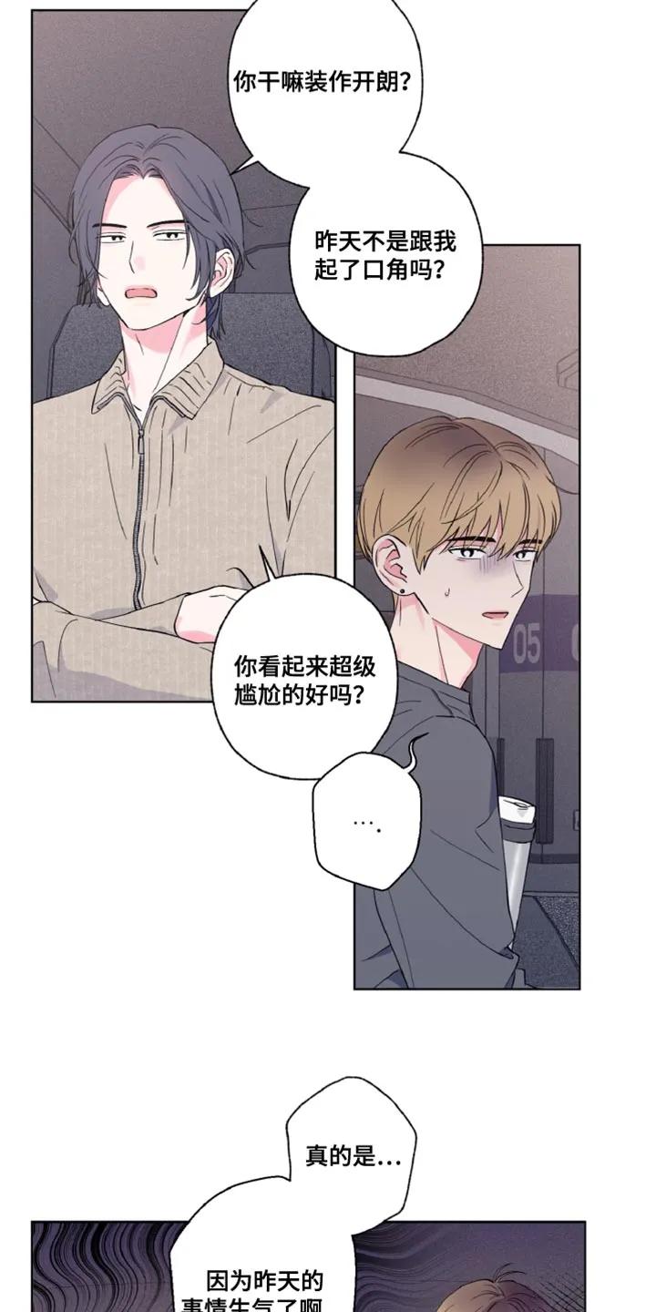 《倒霉经纪人》第15章：去趟我家吧 第18页
