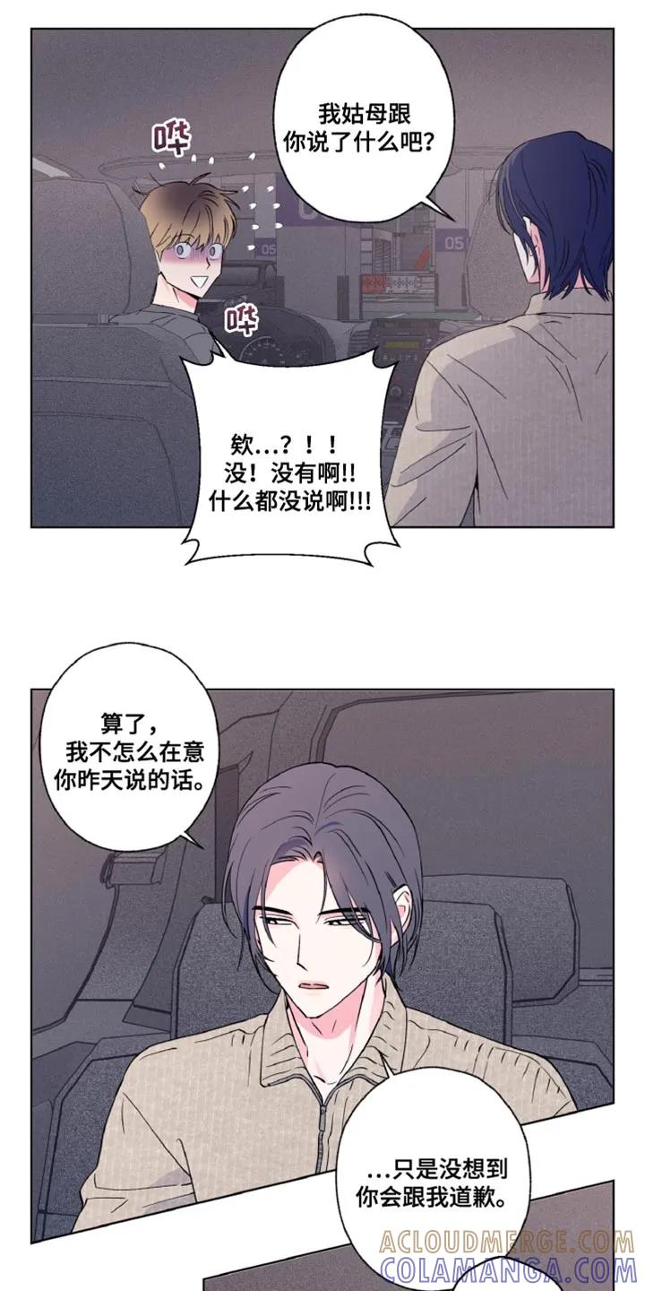 《倒霉经纪人》第15章：去趟我家吧 第21页