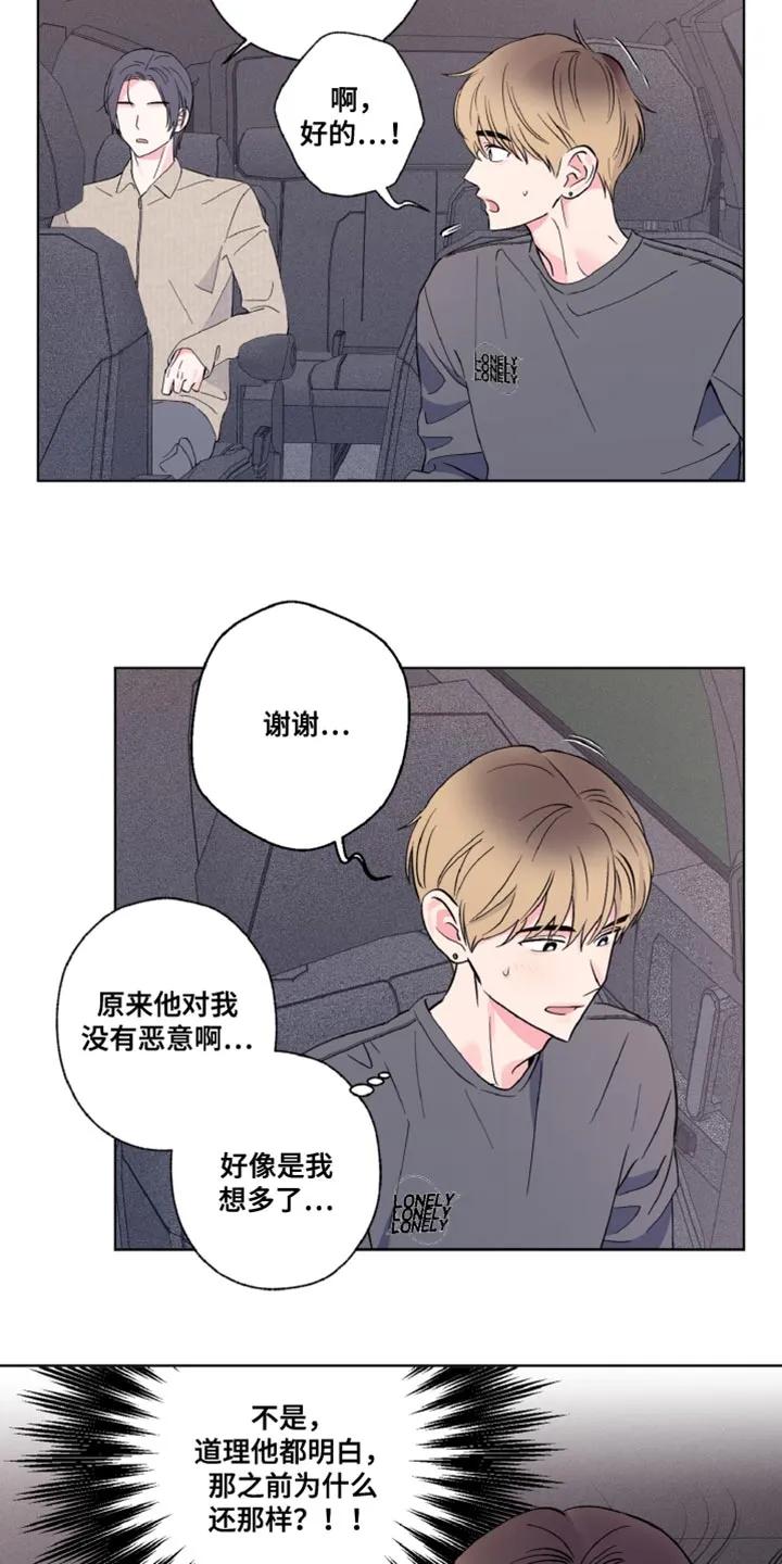 《倒霉经纪人》第15章：去趟我家吧 第24页