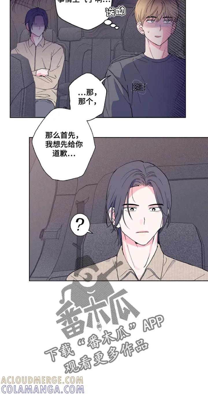 《倒霉经纪人》第15章：去趟我家吧 第19页