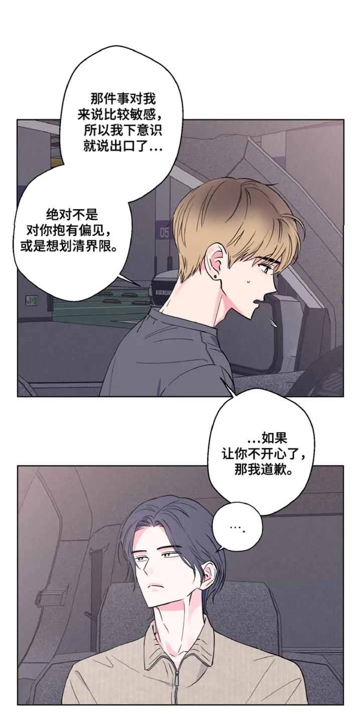 《倒霉经纪人》第15章：去趟我家吧 第20页