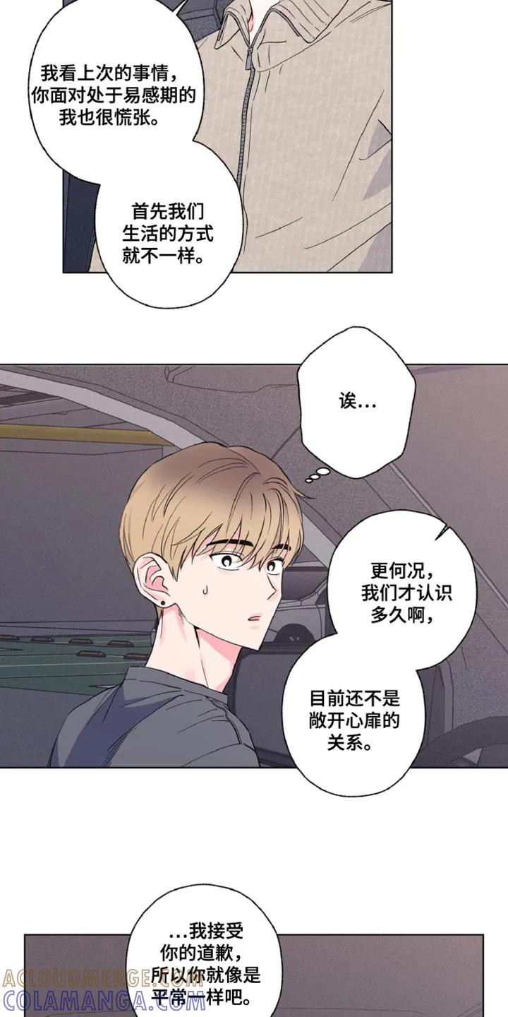 《倒霉经纪人》第15章：去趟我家吧 第23页