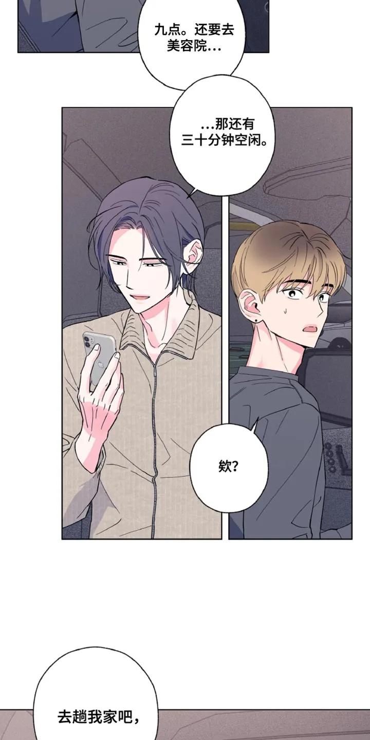《倒霉经纪人》第15章：去趟我家吧 第26页
