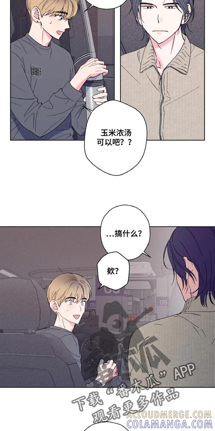 《倒霉经纪人》第15章：去趟我家吧 第17页