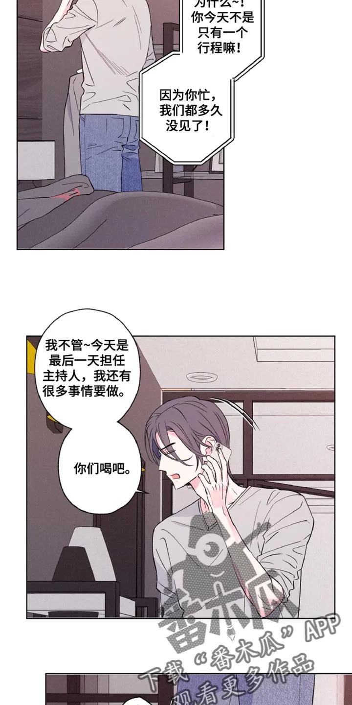 《倒霉经纪人》第15章：去趟我家吧 第10页