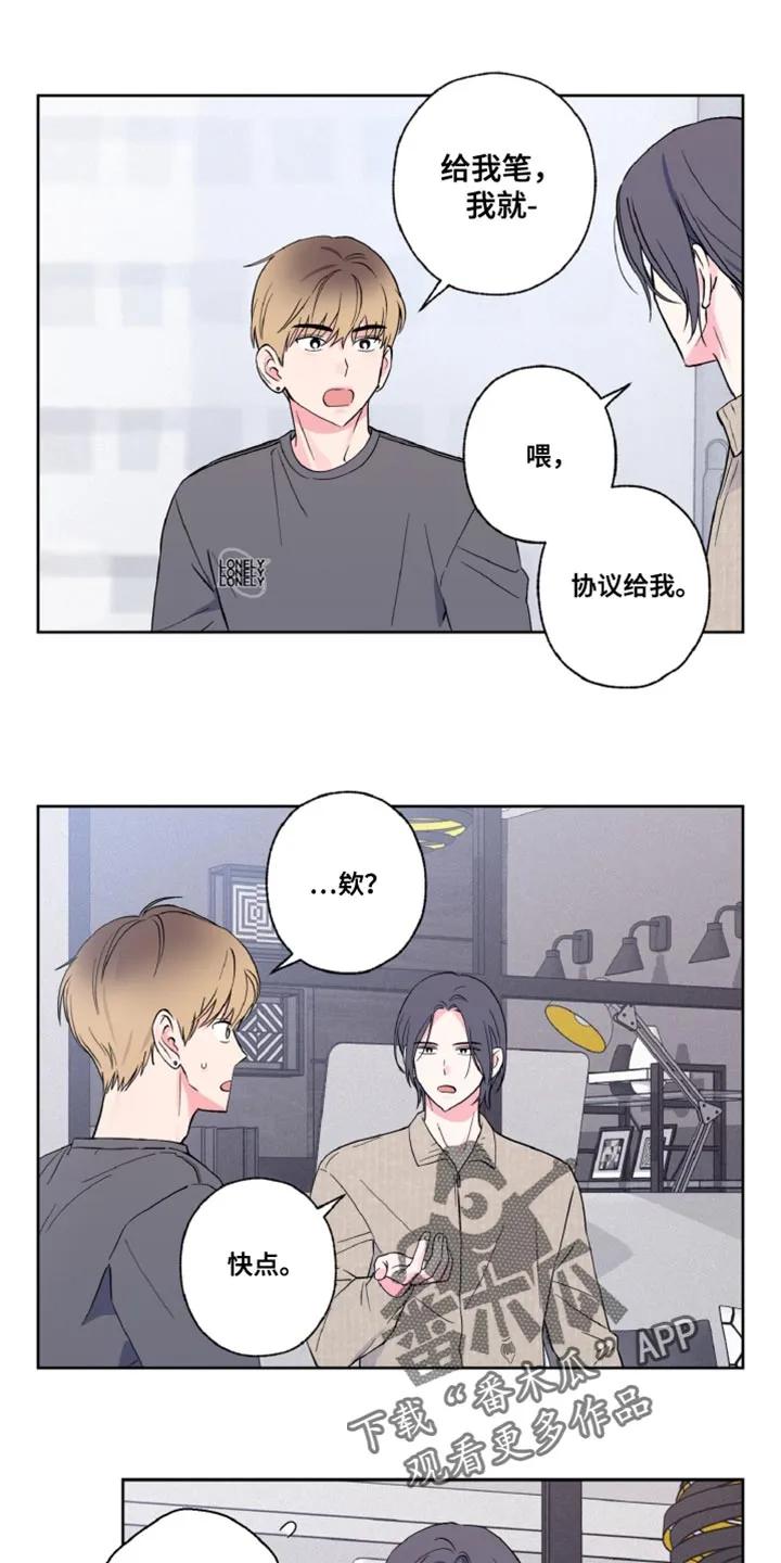 《倒霉经纪人》第16章：协议 第16页