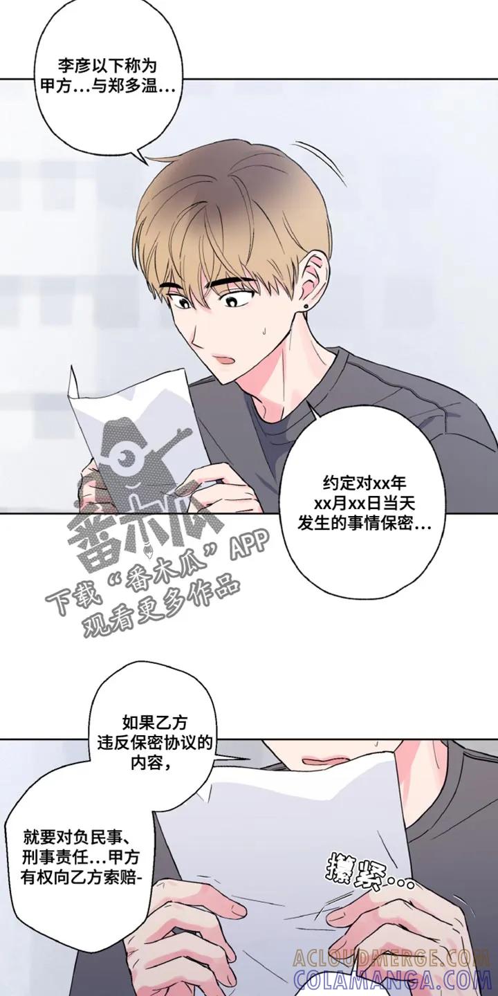 《倒霉经纪人》第16章：协议 第7页