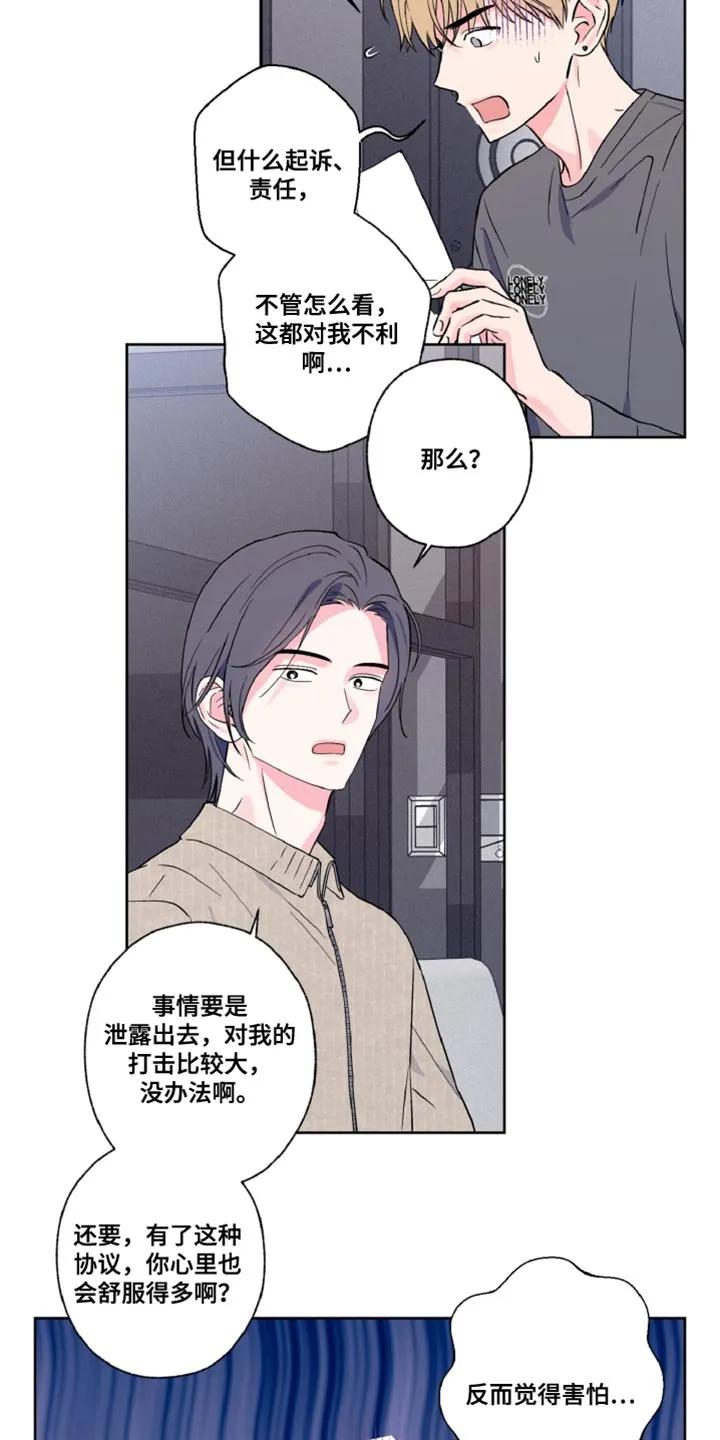《倒霉经纪人》第16章：协议 第10页