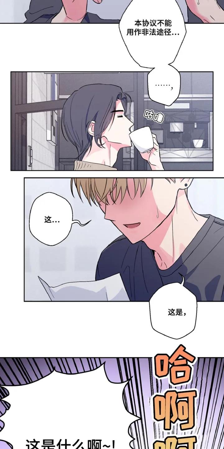 《倒霉经纪人》第16章：协议 第8页