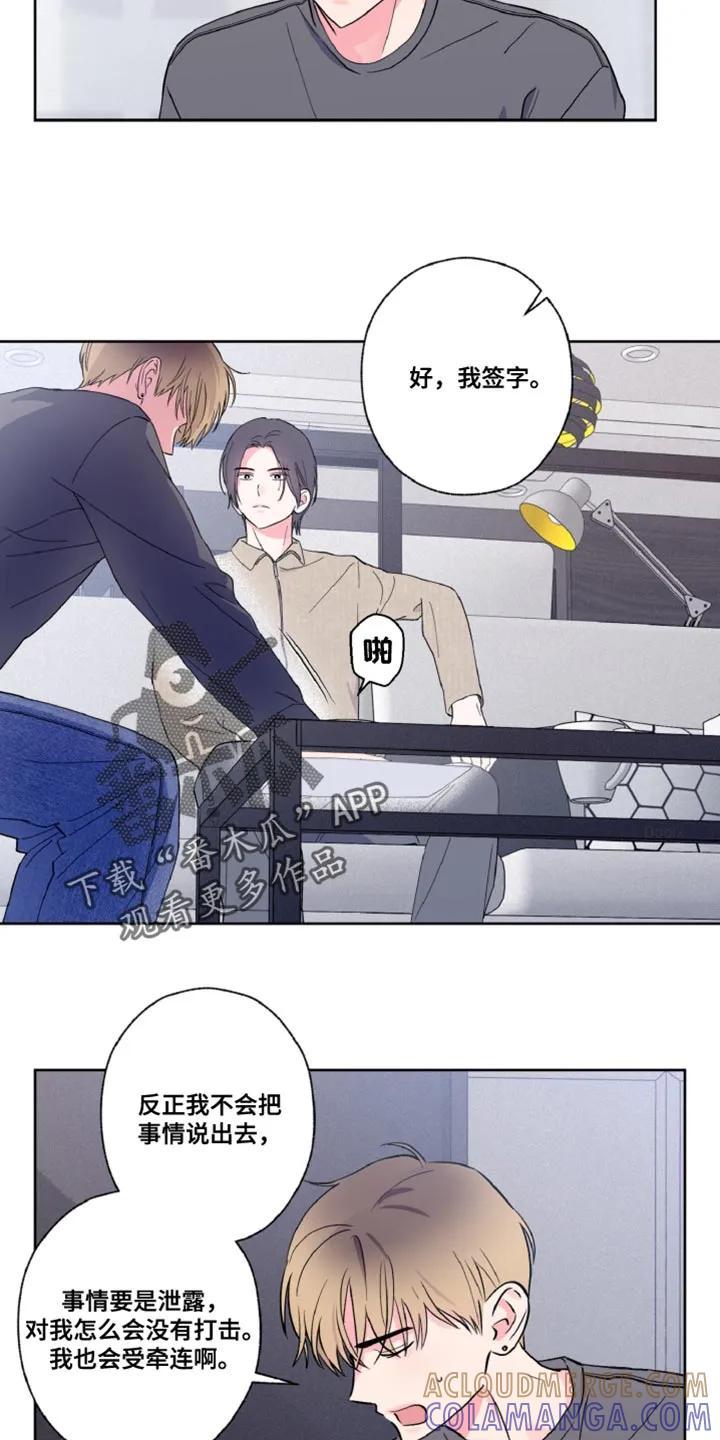 《倒霉经纪人》第16章：协议 第13页