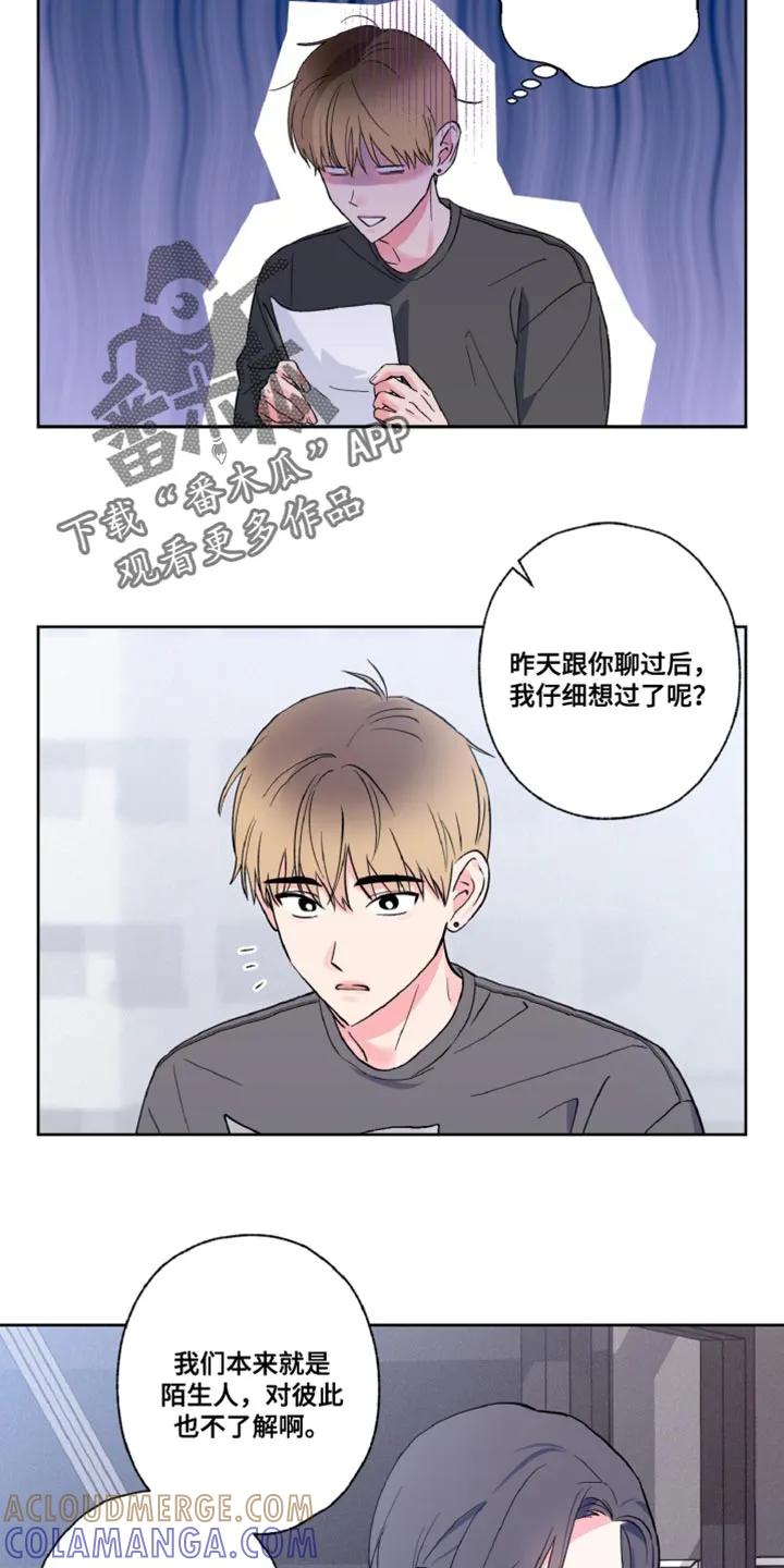 《倒霉经纪人》第16章：协议 第11页