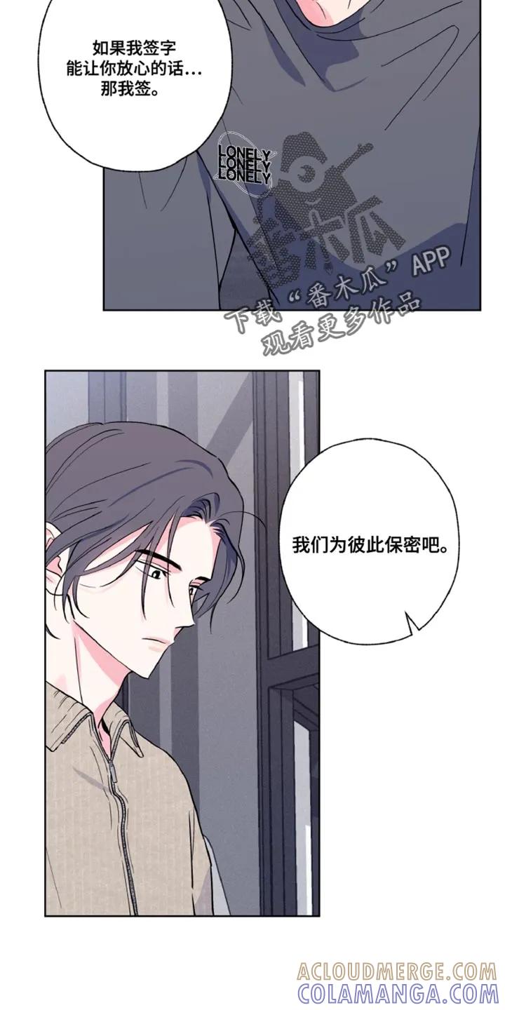 《倒霉经纪人》第16章：协议 第15页