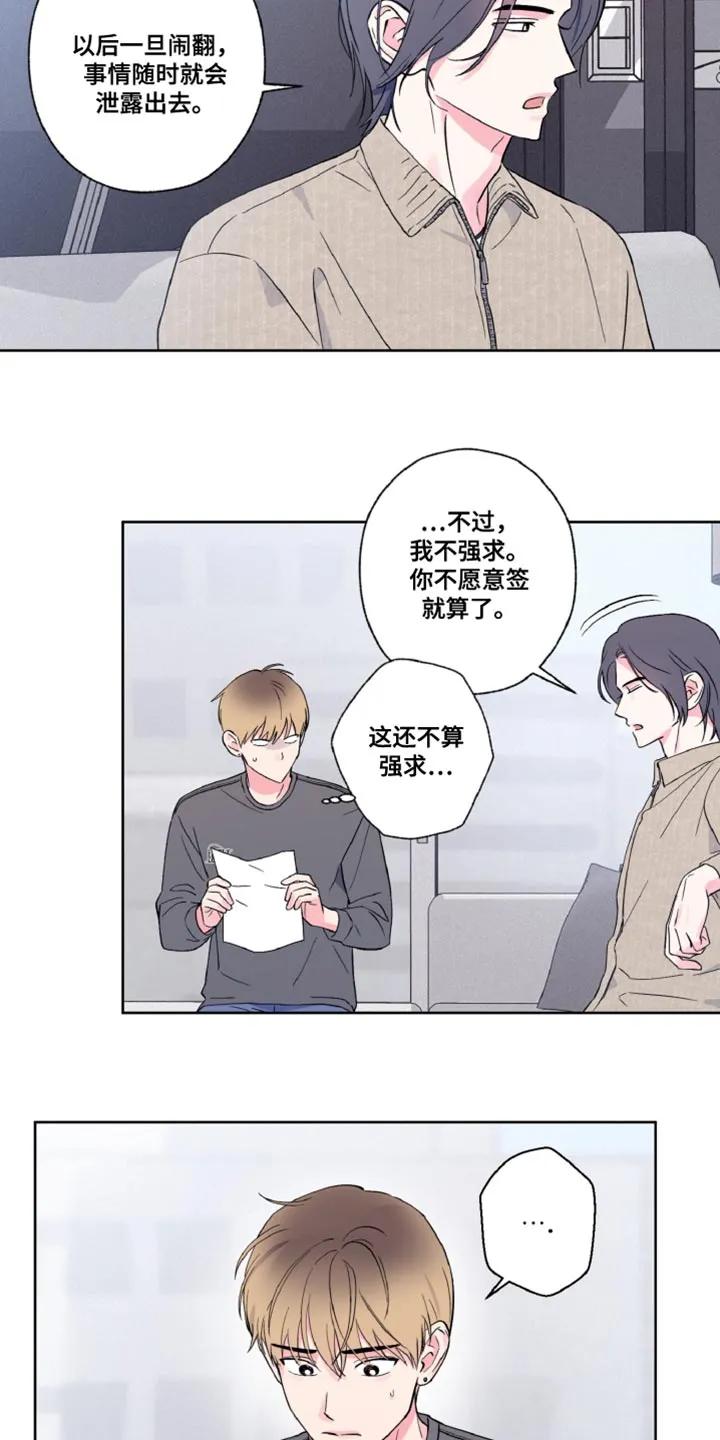 《倒霉经纪人》第16章：协议 第12页