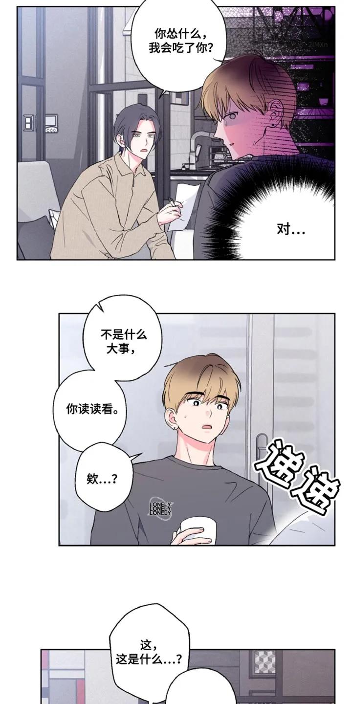 《倒霉经纪人》第16章：协议 第4页