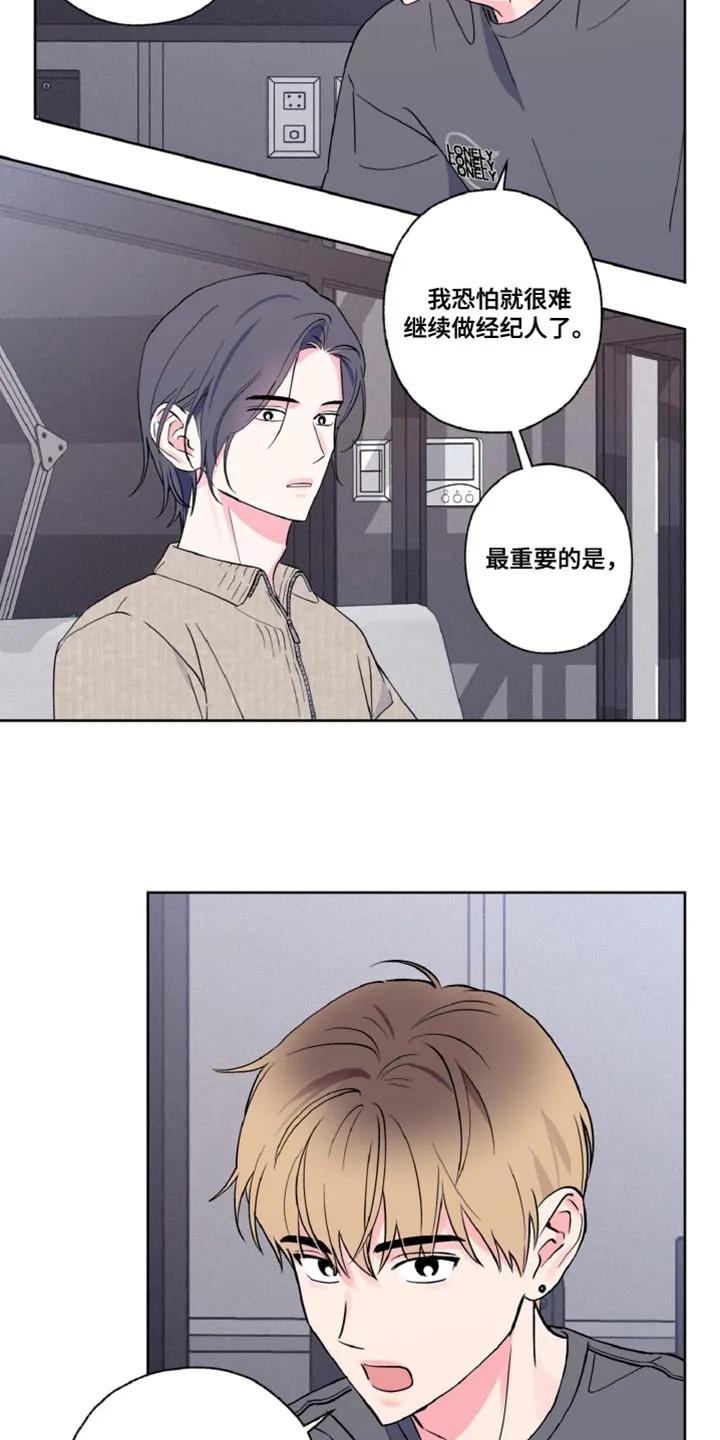 《倒霉经纪人》第16章：协议 第14页