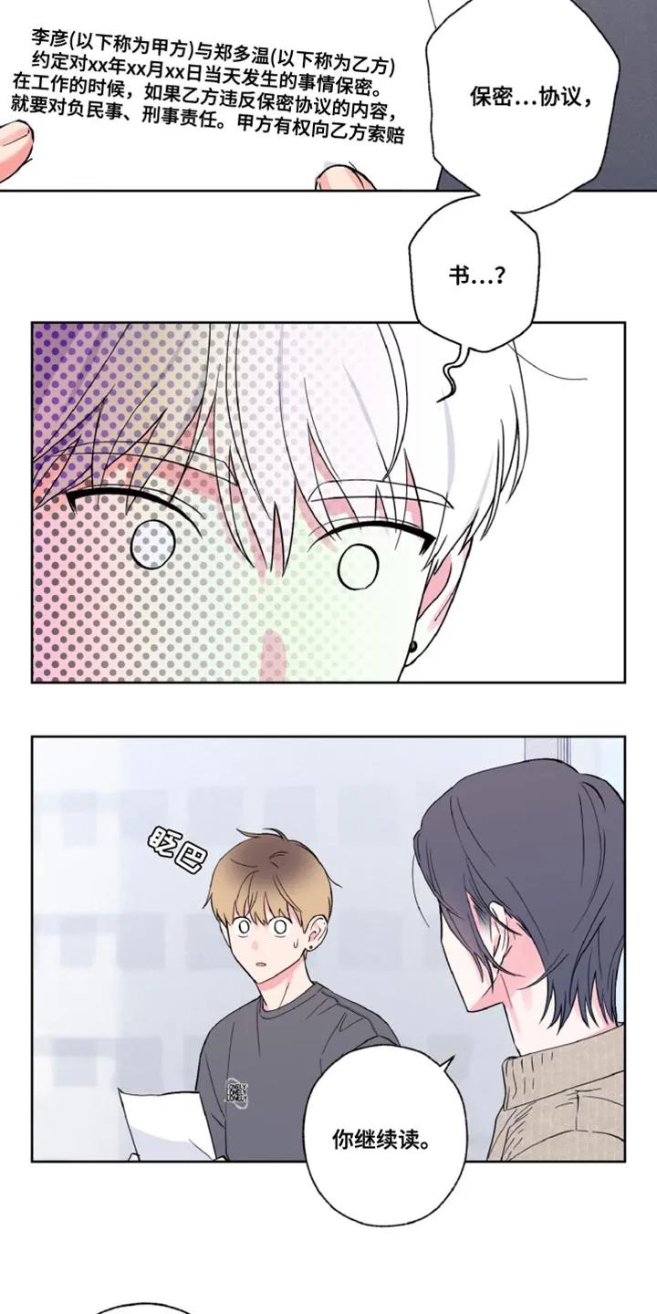 《倒霉经纪人》第16章：协议 第6页