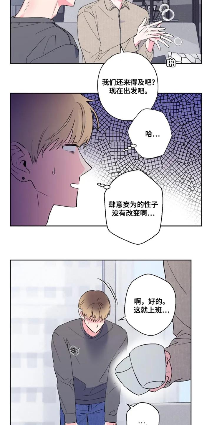 《倒霉经纪人》第17章：好奇 第4页