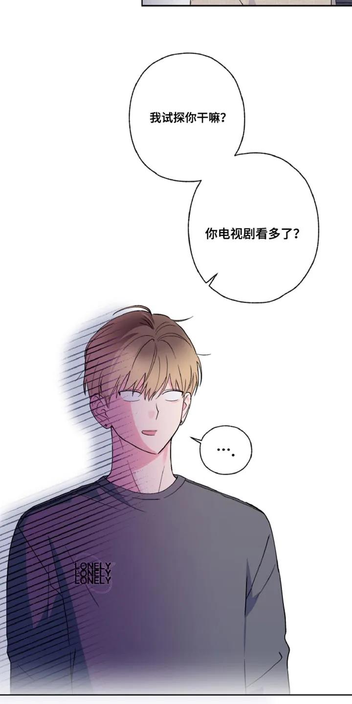 《倒霉经纪人》第17章：好奇 第6页
