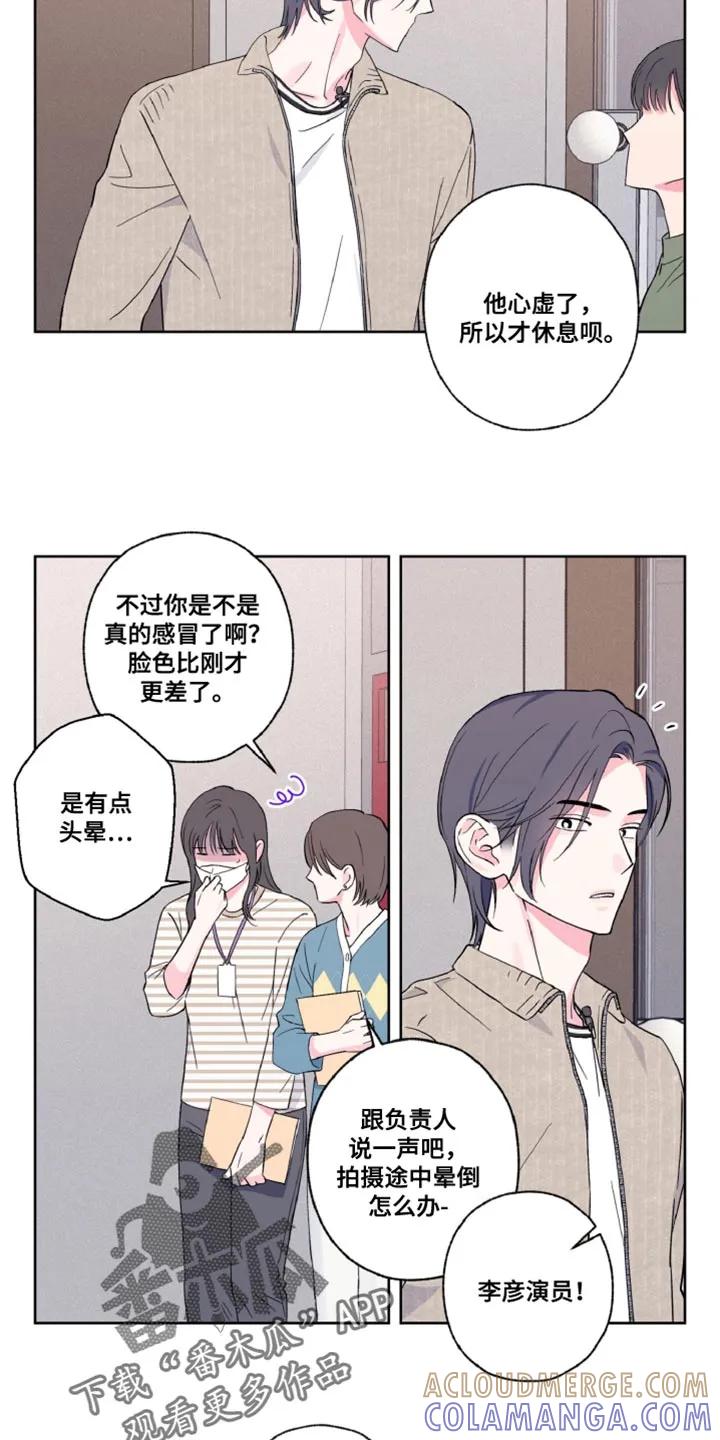 《倒霉经纪人》第17章：好奇 第11页