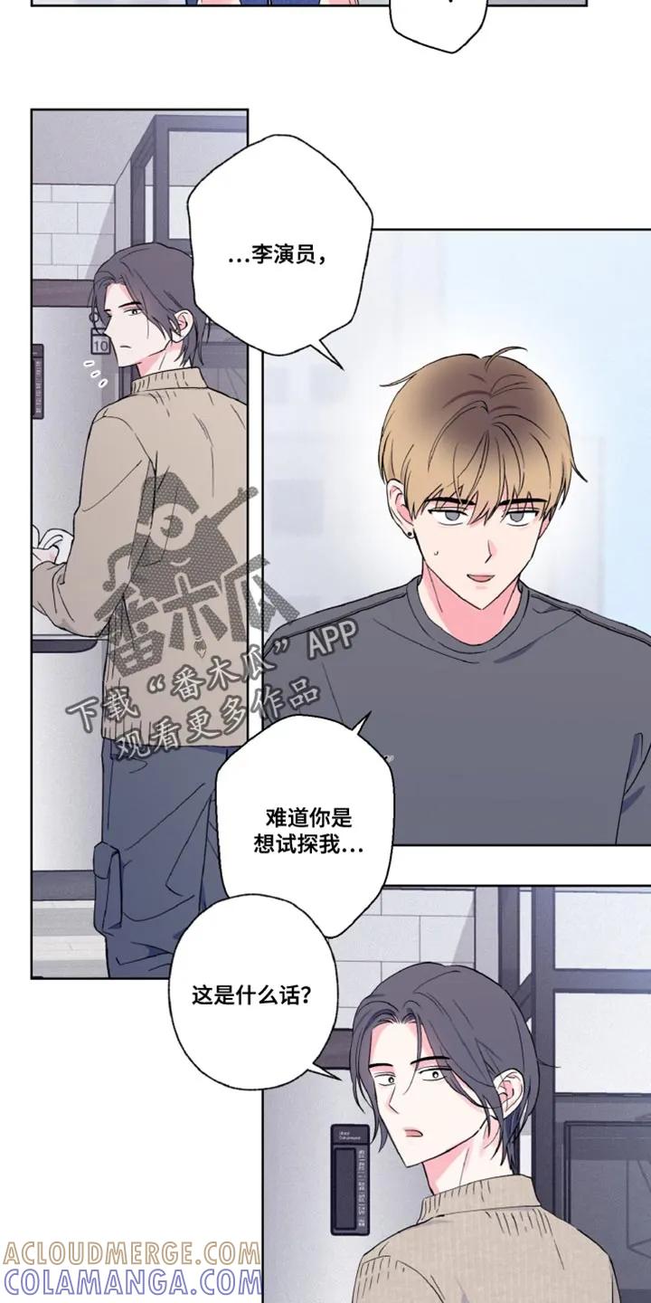 《倒霉经纪人》第17章：好奇 第5页