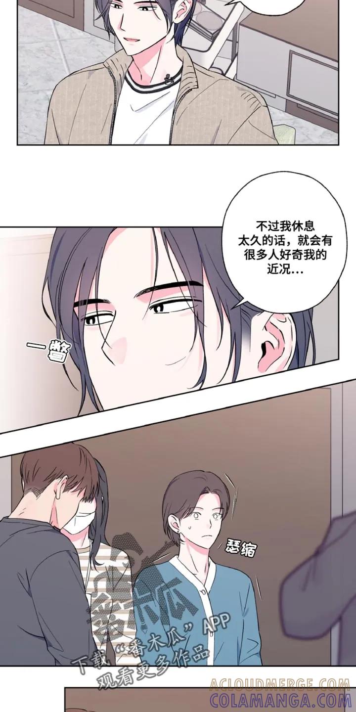 《倒霉经纪人》第17章：好奇 第13页