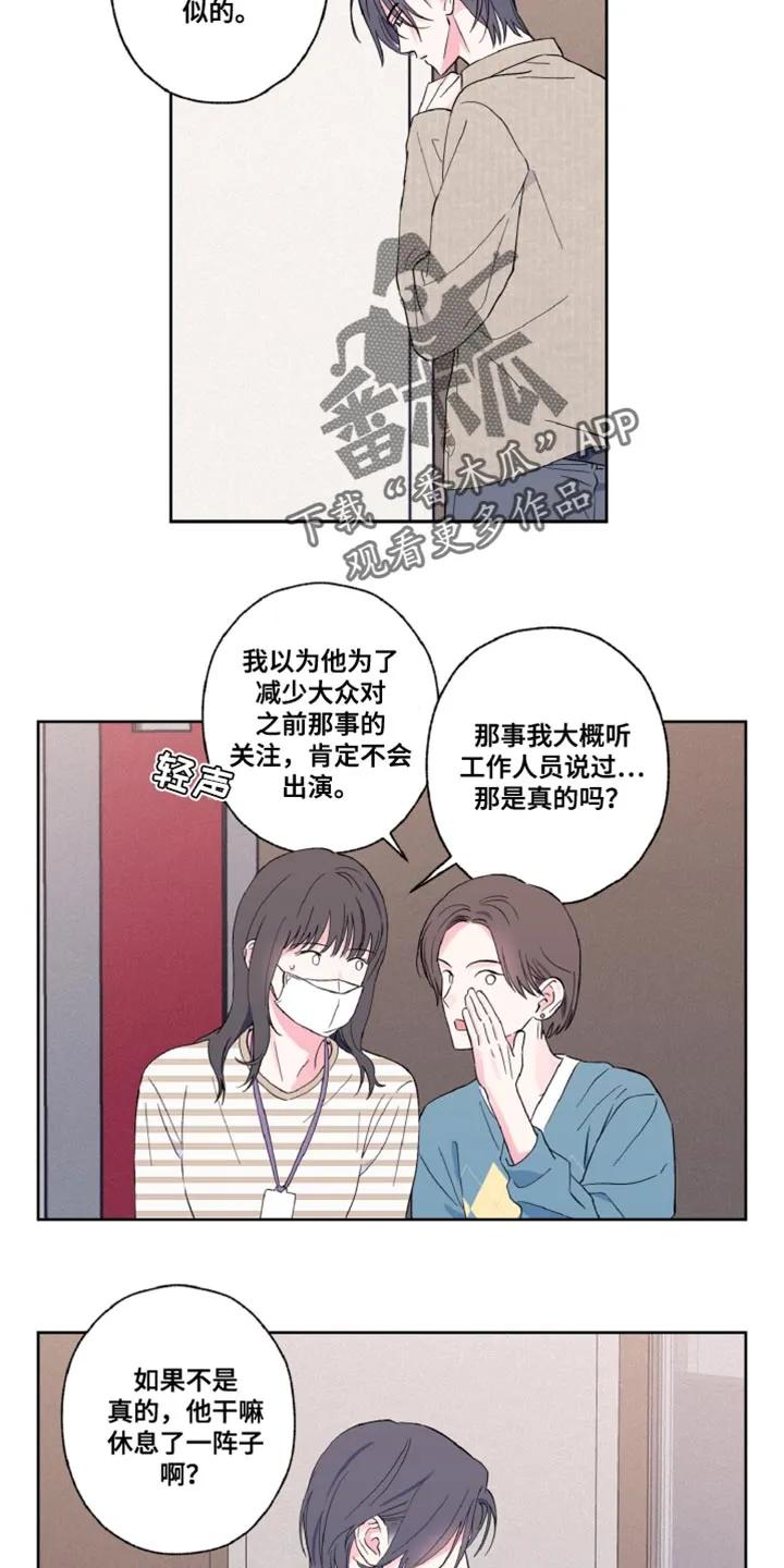 《倒霉经纪人》第17章：好奇 第10页