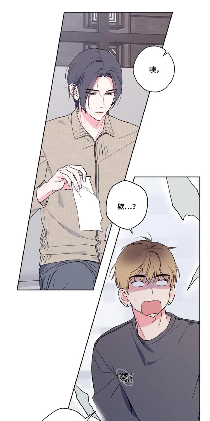 《倒霉经纪人》第17章：好奇 第2页
