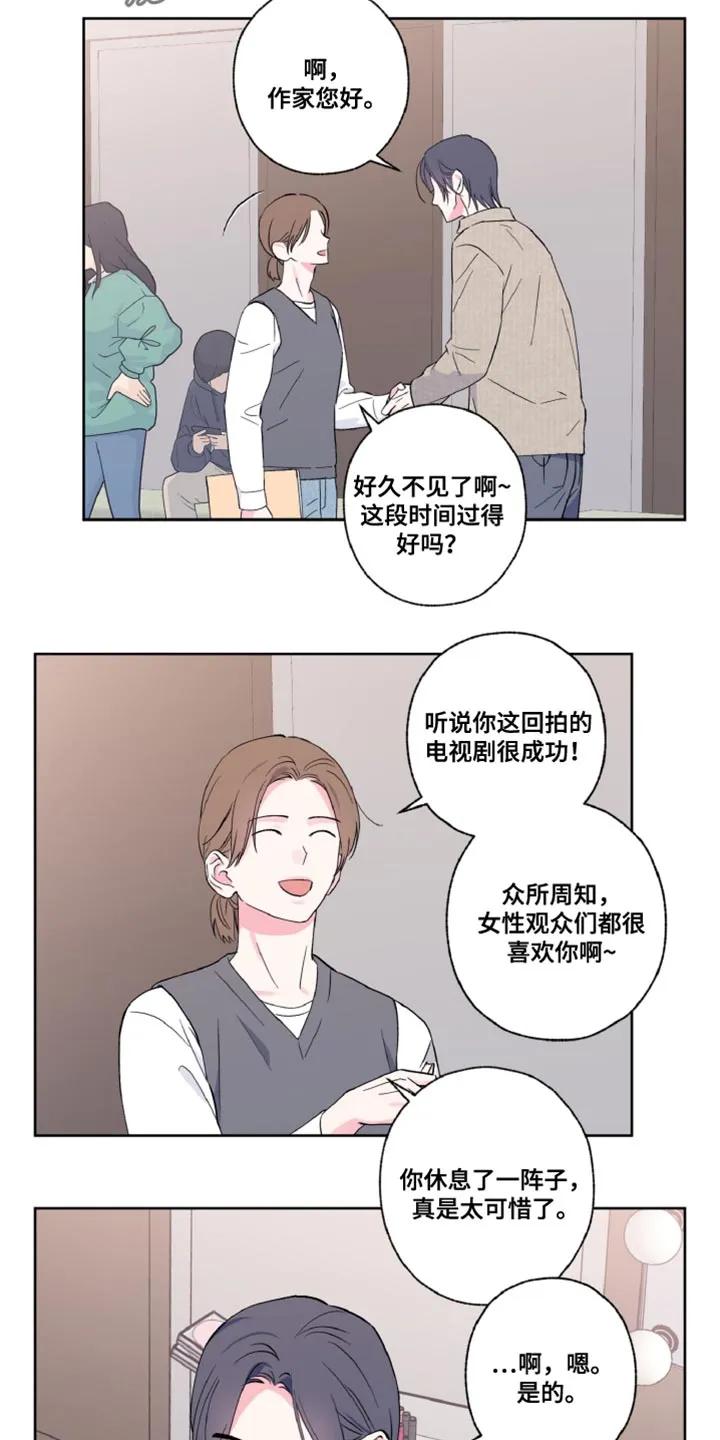 《倒霉经纪人》第17章：好奇 第12页