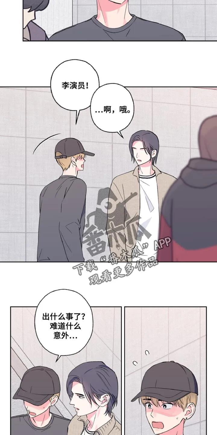 《倒霉经纪人》第18章：去没人的地方 第10页
