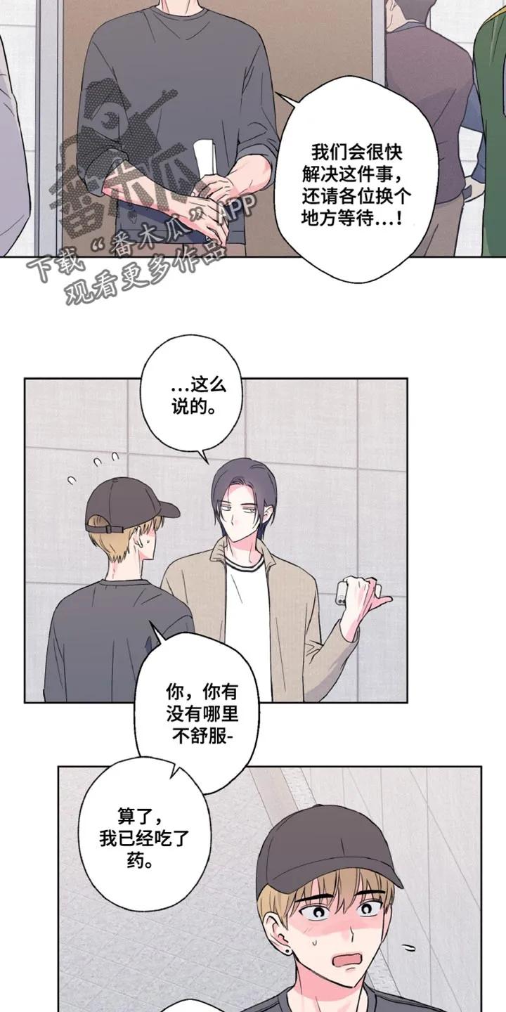 《倒霉经纪人》第18章：去没人的地方 第12页