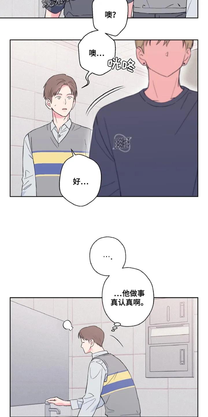 《倒霉经纪人》第18章：去没人的地方 第8页