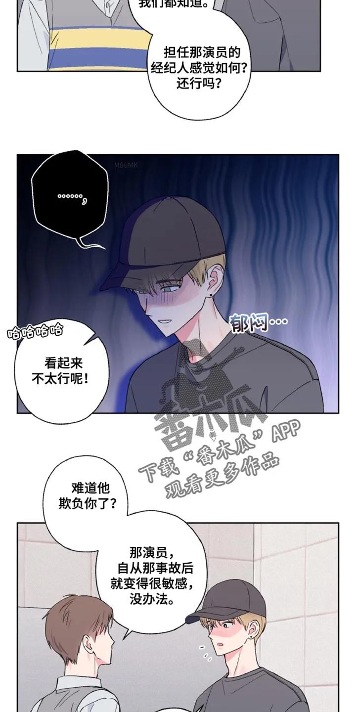 《倒霉经纪人》第18章：去没人的地方 第4页