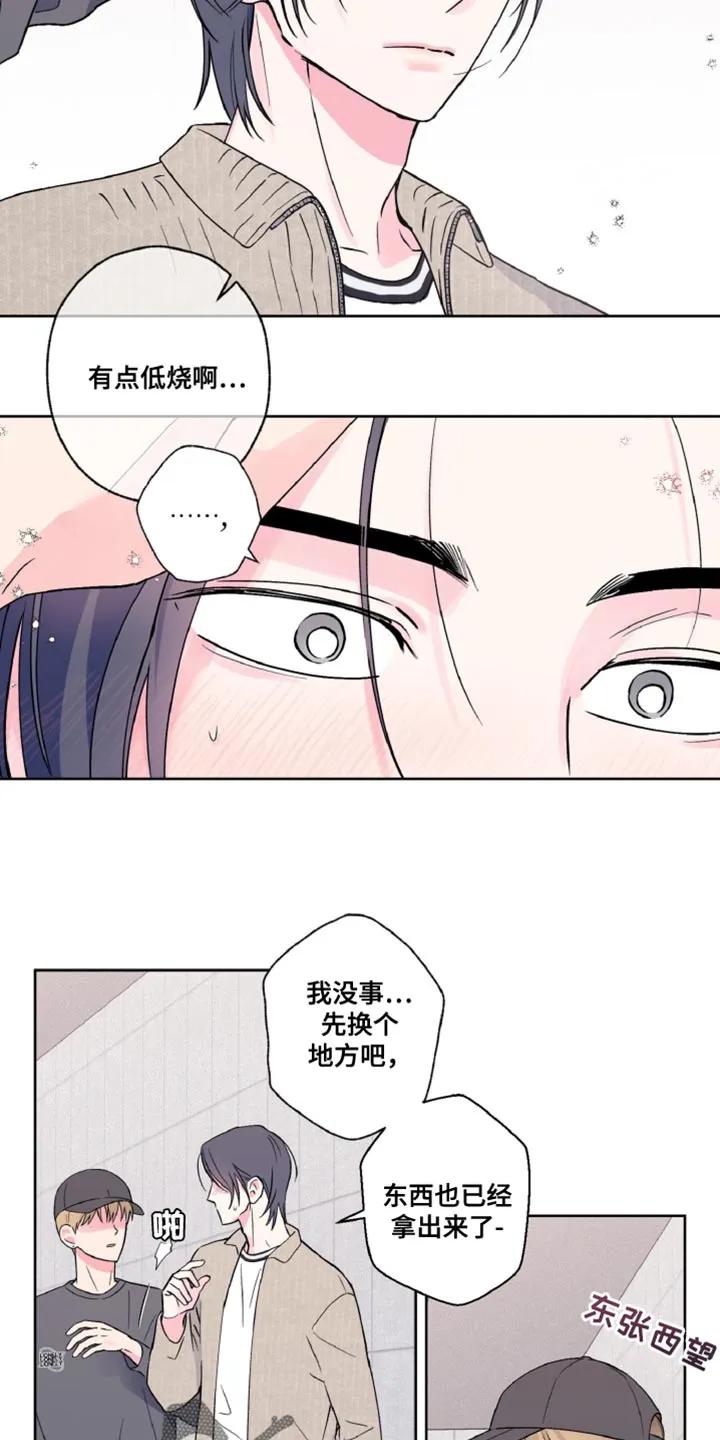 《倒霉经纪人》第18章：去没人的地方 第14页