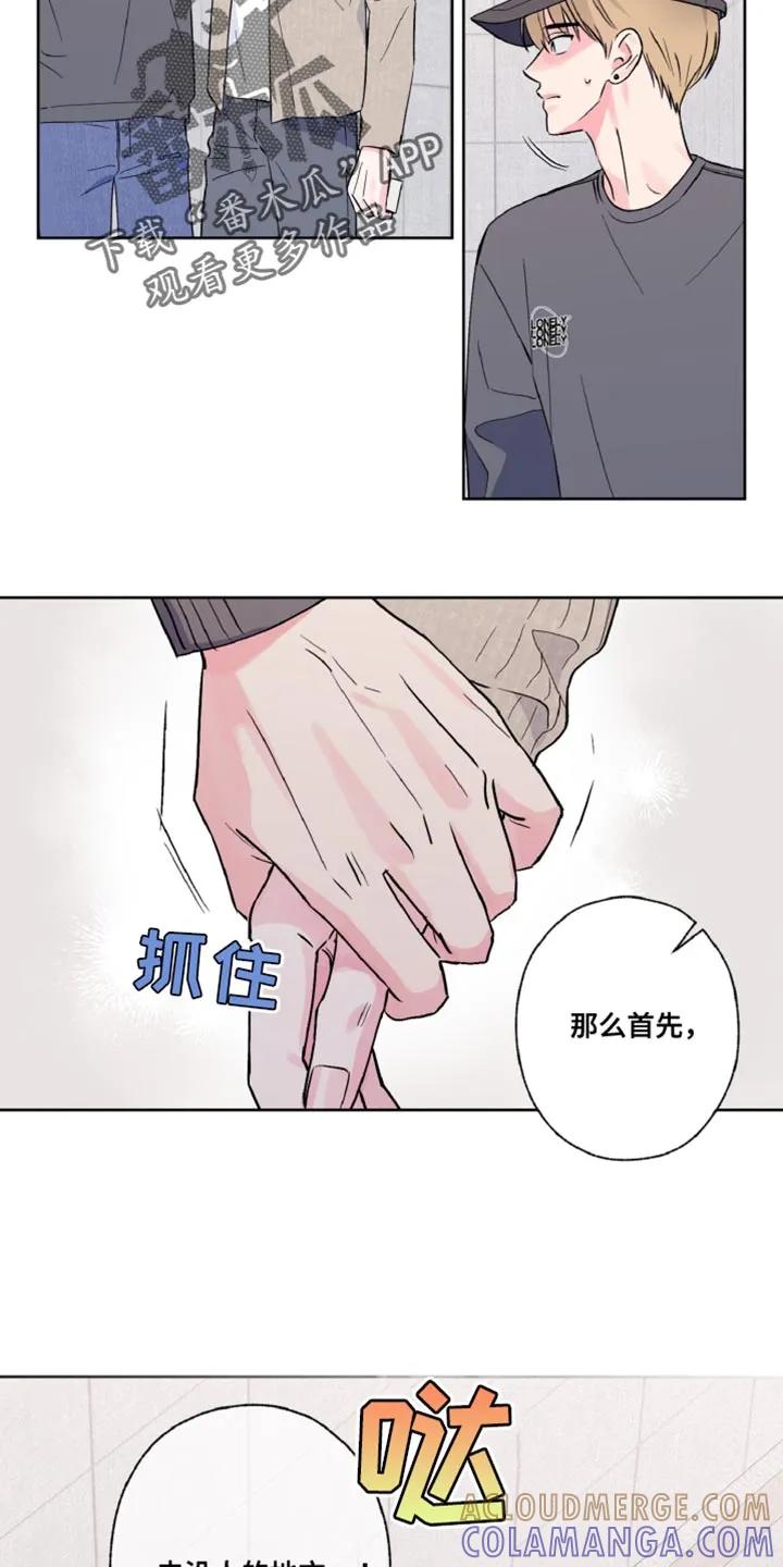 《倒霉经纪人》第18章：去没人的地方 第15页