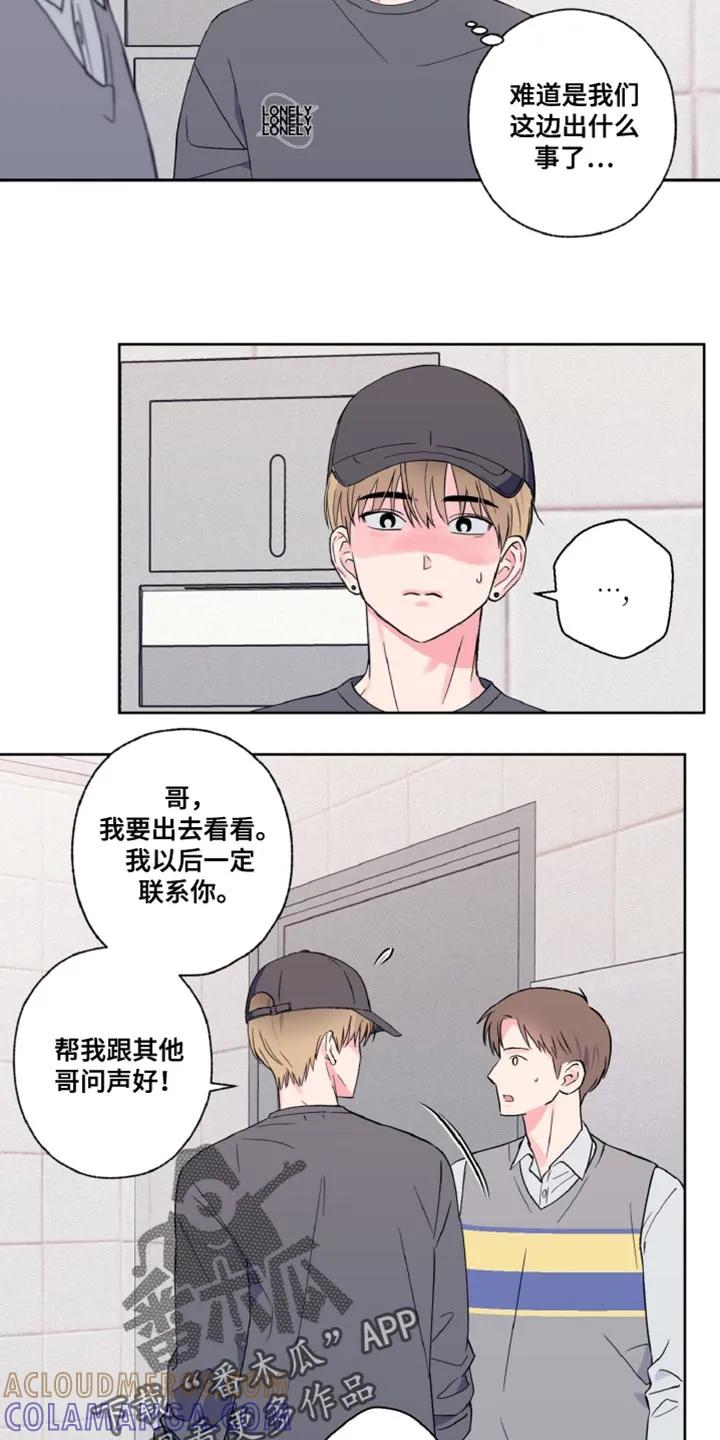 《倒霉经纪人》第18章：去没人的地方 第7页